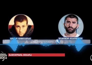 შსს-მ ფეხბურთის ფედერაციის მიმართ მუქარის შემცველ გზავნილებზე გამოძიება დაიწყო