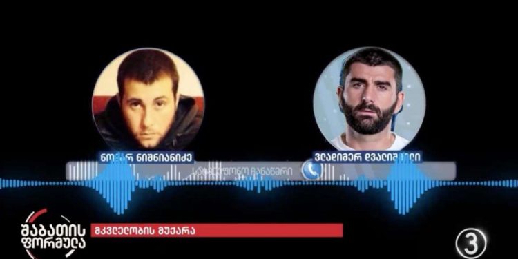 შსს-მ ფეხბურთის ფედერაციის მიმართ მუქარის შემცველ გზავნილებზე გამოძიება დაიწყო