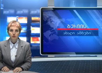 გურიის ახალი ამბები – 17.10.2022