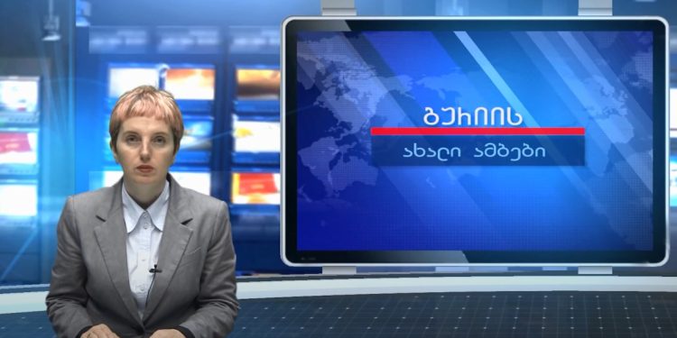 გურიის ახალი ამბები – 17.10.2022