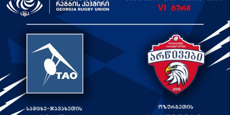 ოზურგეთელი მორაგბეების გამარჯვება პირველი წრის ყველაზე მნიშვნელოვან მატჩში