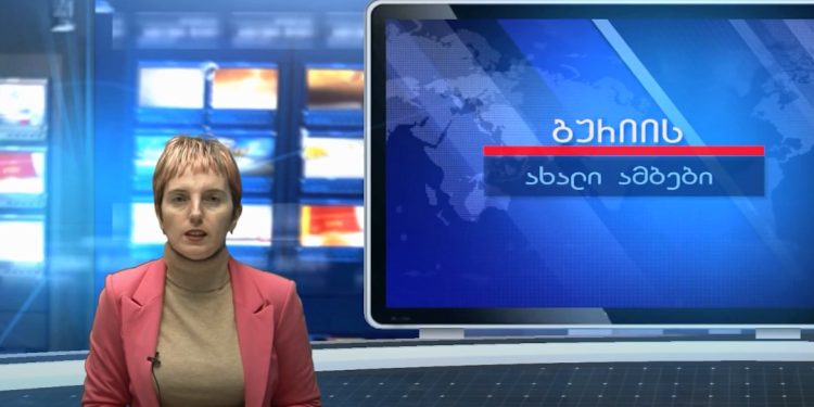გურიის ახალი ამბები – 11.11.2022