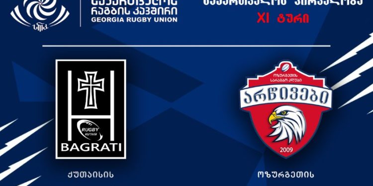 ოზურგეთელი მორაგბეების კიდევ ერთი გამარჯვება