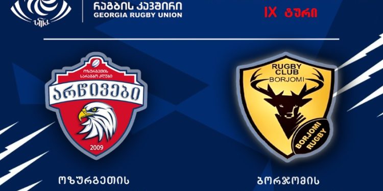 72:22 – ოზურგეთელი “არწივების” მორიგი გამარჯვება