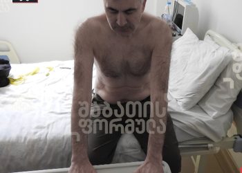 როგორ გამოიყურება მიხეილ სააკაშვილი [ფოტოები]