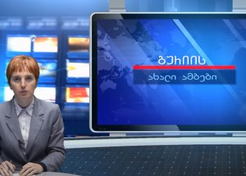 გურიის ახალი ამბები – 9.12.2022