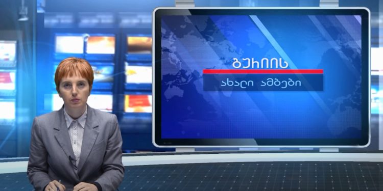 გურიის ახალი ამბები – 9.12.2022