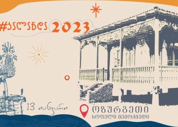 რა ღონისძიებები იგეგმება კალანდას ოზურგეთში