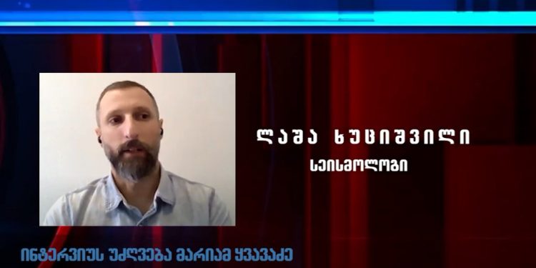 შესაძლებელია თუ არა მიწისძვრის პროგნოზირება და სეისმურად რამდენად აქტიურია გურია – ინტერვიუ სეისმოლოგთან