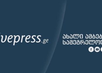 გამოცემა „ლაივპრესი” ფუნქციონირებას წყვეტს
