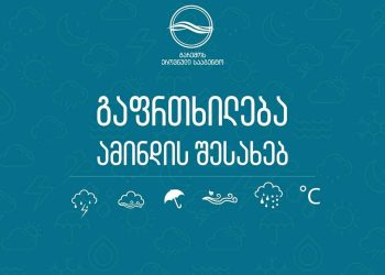 1 მარტიდან ამინდი მკვეთრად შეიცვლება