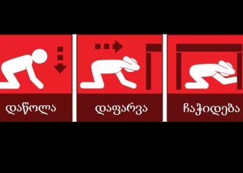 როგორ მოვიქცეთ მიწისძვრის დროს – რჩევები