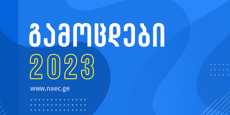 როდის დაიწყება ეროვნული, სამაგისტრო და საგრანტო გამოცდების რეგისტრაცია