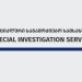 სპეციალური საგამოძიებო სამსახურის განცხადება