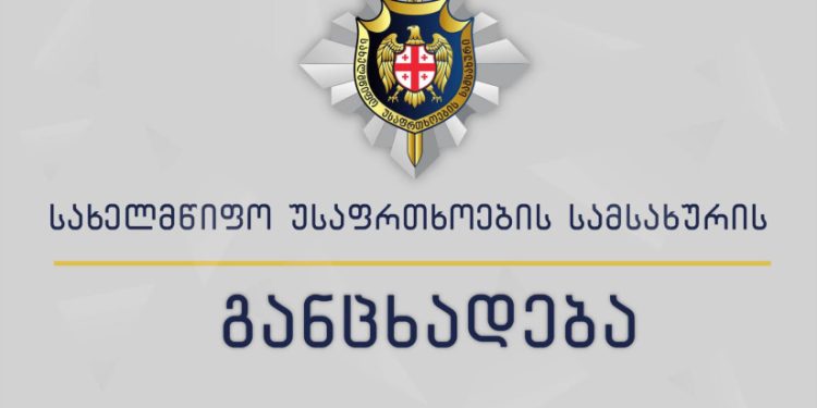 სუს-ი საგანგებო განცხადებას ავრცელებს