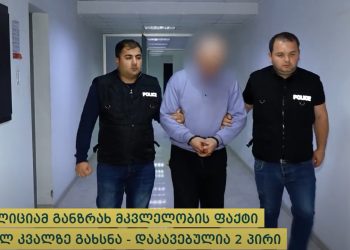 მკვლელობა ურთიერთშელაპარაკების ნიადაგზე – დაკავებულია ორი პირი