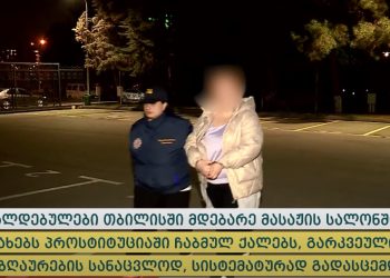 პროსტიტუციის ხელშეწყობის ბრალდებით შსს-მ ოთხი პირი დააკავა (+ვიდეო)