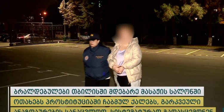 პროსტიტუციის ხელშეწყობის ბრალდებით შსს-მ ოთხი პირი დააკავა (+ვიდეო)
