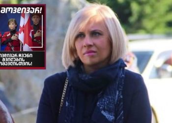 გიორგი ანწუხელიძის მეუღლე მისი შვილის ფოტოს პოლიტიკური მიზნებისთვის გამოყენებას აპროტესტებს