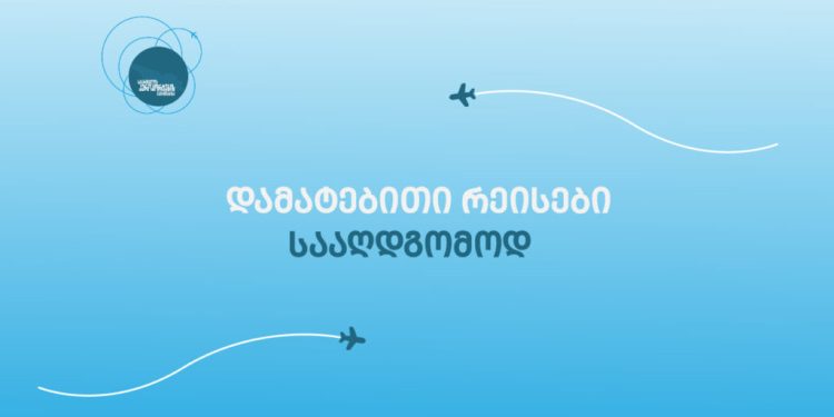 სააღდგომოდ შიდა ფრენებზე დამატებით ავიარეისები ინიშნება