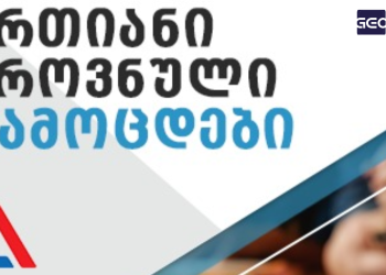 ერთიანი ეროვნული გამოცდებისათვის,რეკორდული რაოდენობა დარეგისტრირდა