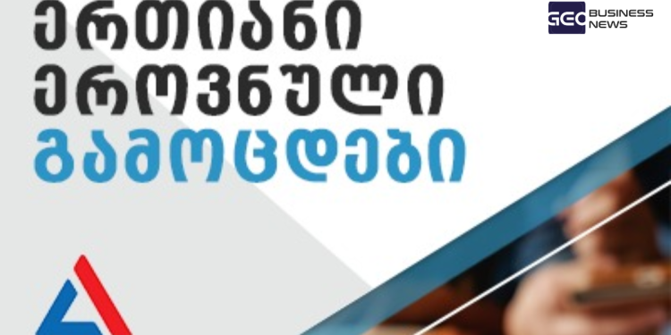 ერთიანი ეროვნული გამოცდებისათვის,რეკორდული რაოდენობა დარეგისტრირდა