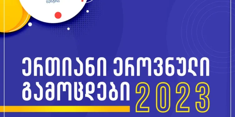 შეფასებისა და გამოცდების ეროვნული ცენტრი აბიტურიენტებს მიმართავს