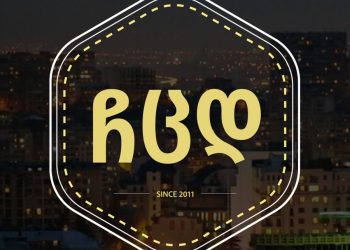 “ჩემი ცოლის დაქალები” ეკრანებზე ბრუნდება