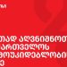 საქართველოს დამოუკიდებლობის დღე მსოფლიოს მასშტაბით სხვადასხვა ღონისძიებით აღინიშნება