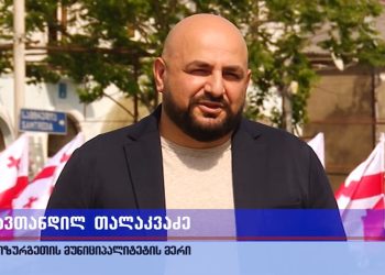 ვიდეო – რა ღონისძიებებია დაგეგმილი 26 მაისს ოზურგეთში