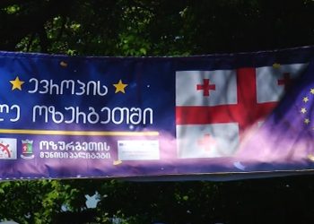 ოზურგეთში ევროპის დღე აღინიშნა