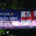 ოზურგეთში ევროპის დღე აღინიშნა