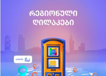 PayBox-მა ტერმინალებში რეგიონული ღილაკი დაამატა