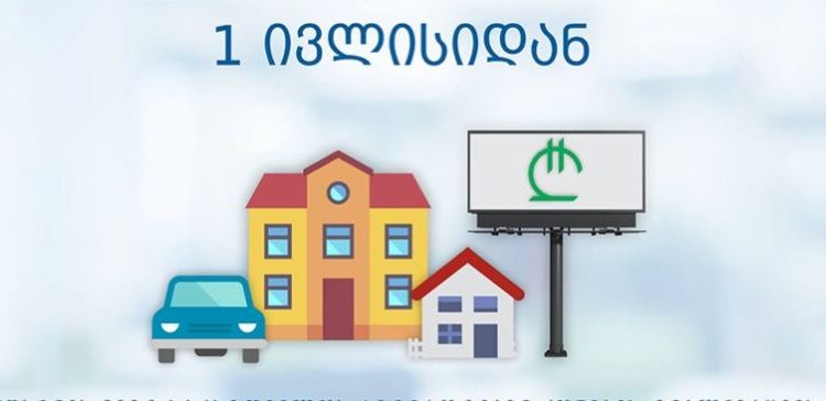 რა ცვლილებები ამოქმედდება საქართველოში 1 ივლისიდან