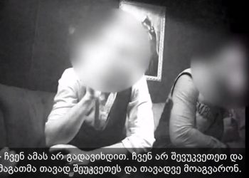 ღამის კლუბებში ტურისტებისგან თანხის გამოძალვის ფაქტები – ფარული ვიდეო ჩანაწერი