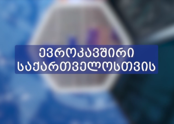 სასამართლო სისტემა რეფორმირების ტალღებში და ღელვა უსამართლობის გამო