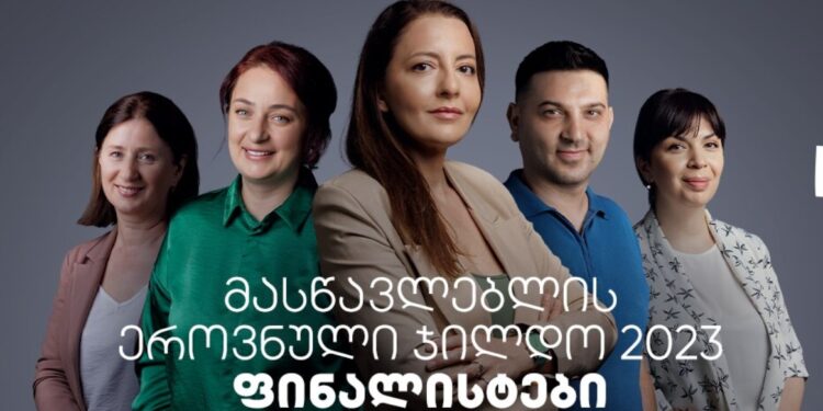 ვინ არიან მასწავლებლის ეროვნული ჯილდოს ფინალისტები