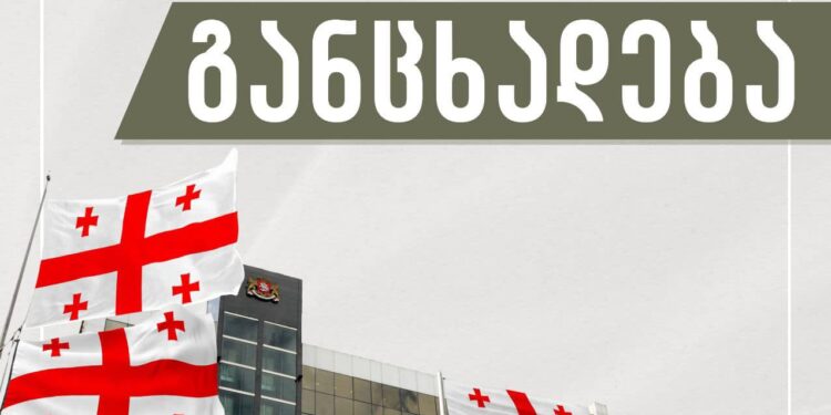 თავდაცვის სამინისტრო განცხადებას ავრცელებს