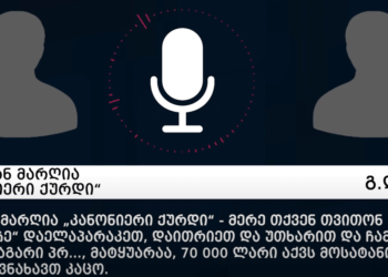 დაკავებულია „ქურდულ სამყაროსთან“ კავშირში მყოფი 13 პირი, ხოლო 2 „კანონიერ ქურდს“ ბრალი დაუსწრებლად წარედგინა – შსს