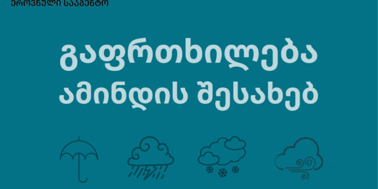 ამინდი იცვლება – პროგნოზი 9 სექტემბრამდე