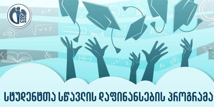 თბილისის მერია, სოციალურად დაუცველი და მრავალშვილიანი ოჯახის წევრ სტუდენტებს, სწავილს საფასურს დაუფინანსებს