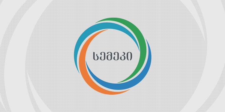 სემეკი საგანგებო განცხადებას ავრცელებს