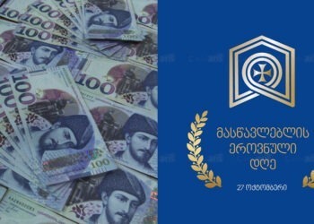 წელს 10 000-ლარიან პრემიას 10 მასწავლებელი მიიღებს