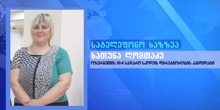 გურიის ახალი ამბები – 16.10.2023