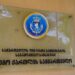 103 469 ლარის, ყალბი საგადასახადო დოკუმენტების დამზადება-გამოყენების ფაქტი – სისხლისსამართლებრივი დევნა 5 პირის მიმართ დაიწყო