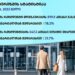 ქართველმა მოგზაურებმა საზღვარგარეთ 592 მილიონი ლარი დახარჯეს – 2023 წლის მესამე კვარტლის მონაცემები