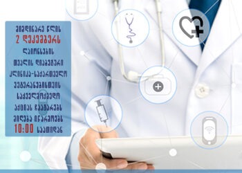 ოზურგეთში, ვეტერანებისთვის, უფასო ოფთალმოლოგიური გამოკვლევები ჩატარდება