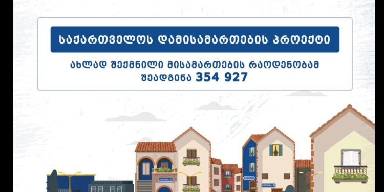 საქართველოში ყველა სახლს მისამართი ექნება