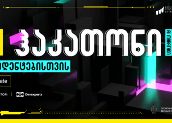ხელოვნური ინტელექტის ჰაკათონი სტუდენტებისთვის – 20 000 ლარიანი საპრიზო ფონდი