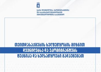 დევნილებსა და ეკომიგრანტებს თვითდასაქმების ხელშეწყობის მიზნით ტექნიკა და ხელსაწყოები გადაეცემათ